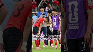 오현규, 경기 당일 38도 고열이었다? 체코전 역전 골에 숨겨진 의무팀의 비밀 #손흥민 #월드컵