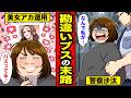 【漫画】自分を美人だと思い込んだブスの末路。SNSで美人になりすまし、モテ女と勘違いしたブス女が婚活モンスター化…【レイナの部屋ブラックわーるど】