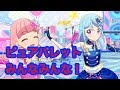 【アイカツフレンズ!】Pure pallet(あいね、みお)でみんなみんな!☆5やってみた
