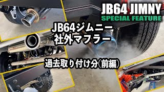 MRSジムニー社外マフラー！ 415dVybscxL._AC_SY200_QL15_.jpg