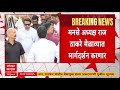 Raj Thackeray MNS Melava : मनसेचा मेळावा, राज ठाकरे ऑपरेशन टायगरवर काय बोलणार?