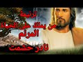 ترنيمة من يملكُ على الحياة - للمرنم نادر حشمت  . والموسيقى إهداء من كورال شباب الأنبا رويس وشكر خاص