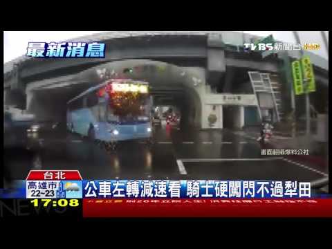 【TVBS】 天雨路滑！機車搶快闖紅燈　撞車犁田