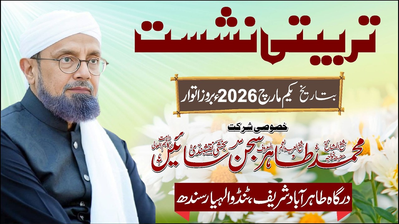 Tarbiyati Nashist Dargah Tahirabad Tando allahyar Sindh I Exclusive Speech Huzoor Qibla Sajjan Sain