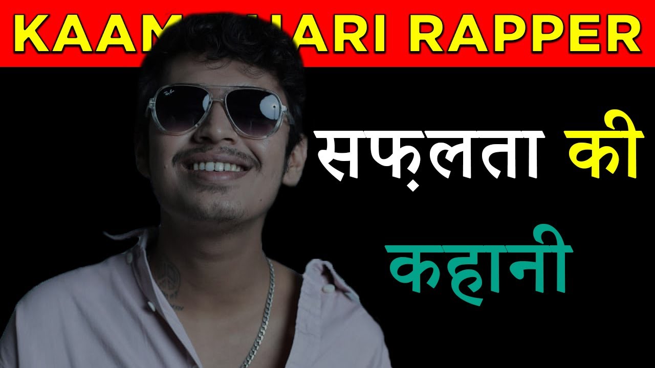 Kaambhari Rapper Kaam Bhari Rapper (Kunal Pandagale) Luxury Lifestyle, Biography ...