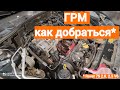 ГРМ как добраться на Rover 75