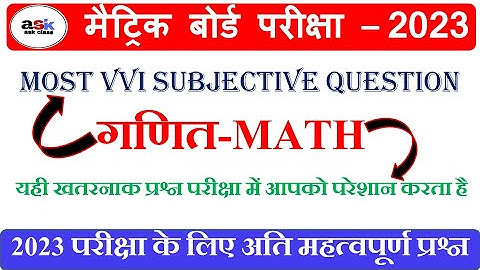 10th Math Vvi Subjective Question 2023 || Class 10 Maths Subjective Question Vvi 2023