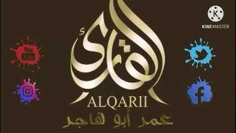 استغفروا ربكم انه كان غفارا .مع القارئ عمر ابو هاجر .سورة نوح عليه السلام كاملة