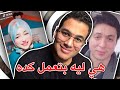 مواهب عايزة الدفن هي ليه بتعمل كدة بيرجو ريأكت 11