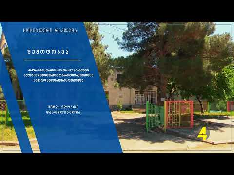 ქრონიკა  14:30-ზე  30/08/19