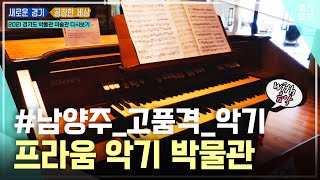 프라움악기박물관 콘서트홀 영상