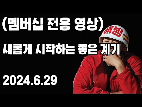 멤버십 쿠키영상 - 힘들 때 보면 좋은말 ep.64