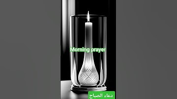 اللهم اجعل القرآن الكريم ربيع قلوبنا ونور صدورنا #اكسبلور #duet #الرحمن #القزابري #تيك_توك #المصحف