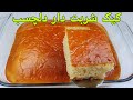 Cake Recipe Easy : کیک شربتی ,کیک باقلوا خوشمزه با نکات طلایی :Kuchen backen Rezepte einfach