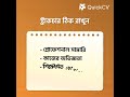 চাকরি পাওয়ার রেস থেকে আপনি ৭ সেকেন্ডেই বাদ!