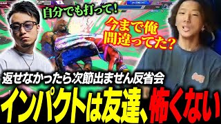 【スト6】返せなかったら次節出ません!? インパクトと友達になり、恐怖の克服を試みるどぐら