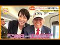 【舞台裏】「この女性は勝者」トランプ大統領 高市首相を“親しい友人”と表現 「ドナルド」 「サナエ」 と呼び合う場面も…【サン!シャインニュース】