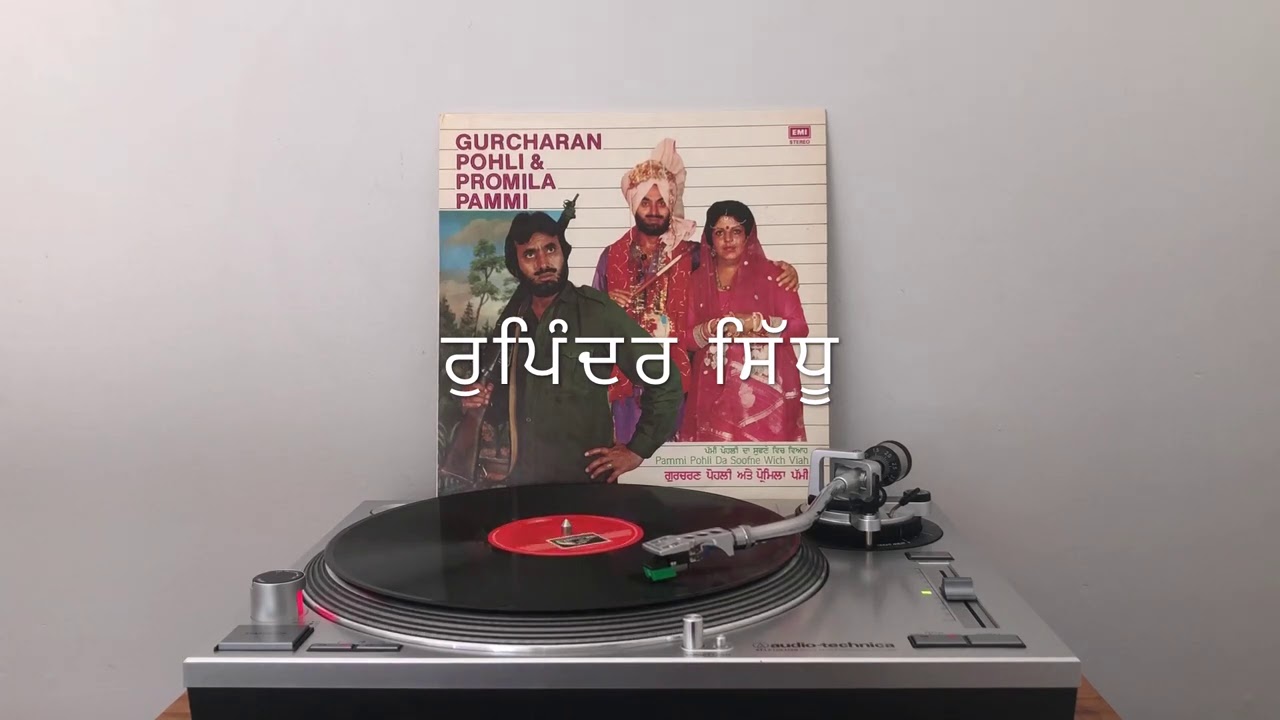 ਪੱਮੀ ਪੋਹਲੀ ਦਾ ਸੁਫਣੇ ਵਿਚ ਵਿਆਹ - ਗੁਰਚਰਨ ਪੋਹਲੀ ਅਤੇ ਪਰੋਮਿਲਾ ਪੱਮੀ (Full LP Vinyl Rip) ECSD 3106