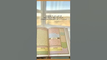 لاتنسى سورة الكهف!!! #اكسبلور #القرآن_الكريم #القرآن #ترند #حديث_شريف #حديث_النبي #المصحف #الامارات