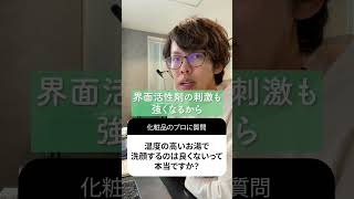 【プロが解説】温度の高いお湯で洗顔するのは良くない?
