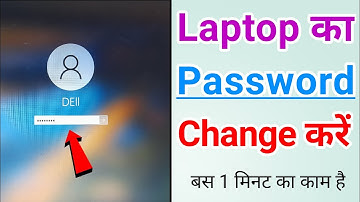 Laptop Ka Password Kaise Change kare? How To Change Password in Computer | Laptop Password Change