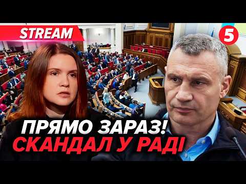🚨ТЕРМІНОВО! ⚡️Депутати НАЇХАЛИ НА КЛИЧКА. Київ ПРОВАЛИВ підготовку до зими. ХТО ВІДПОВІСТЬ?