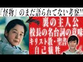 【ネタバレ解説】『怪物』裏主人公は校長！キリスト教・聖書から読み解く