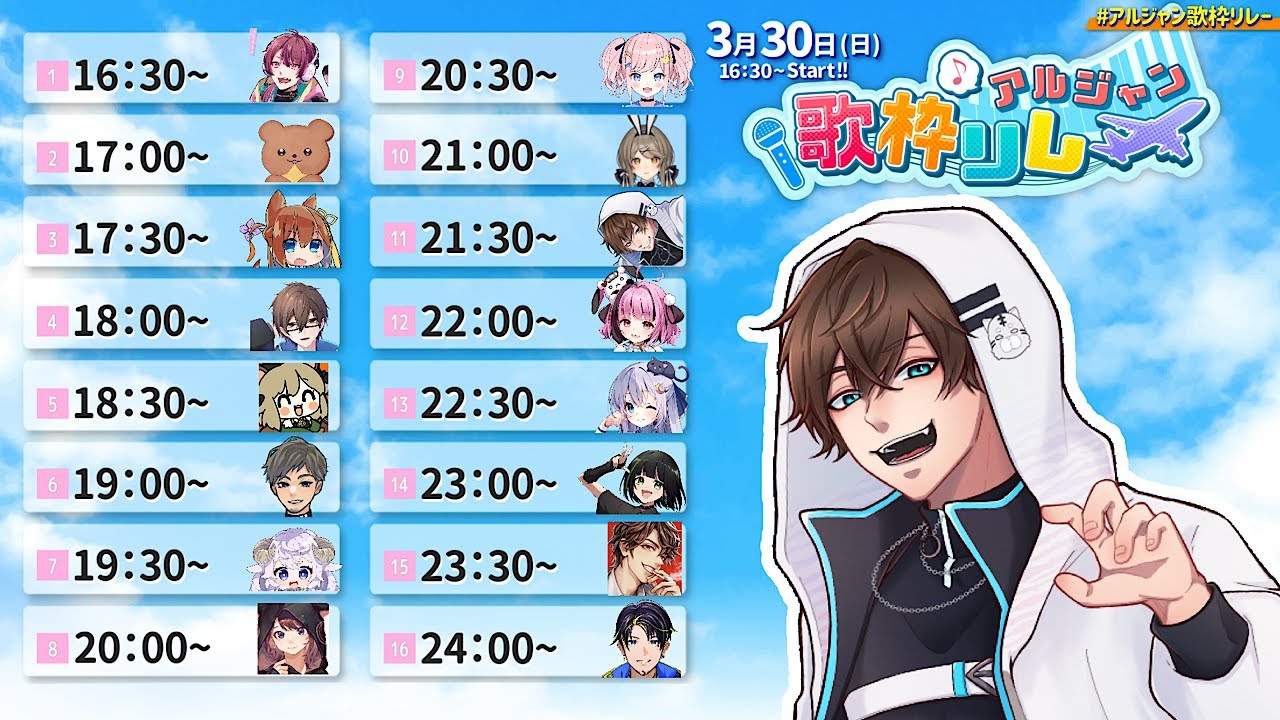 初歌枠リレー！選曲の高低差で耳キーンなる枠　#アルジャン歌枠リレー