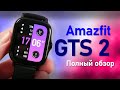 Полный обзор Huami Amazfit GTS 2. Стоит ли покупать эти умные часы?