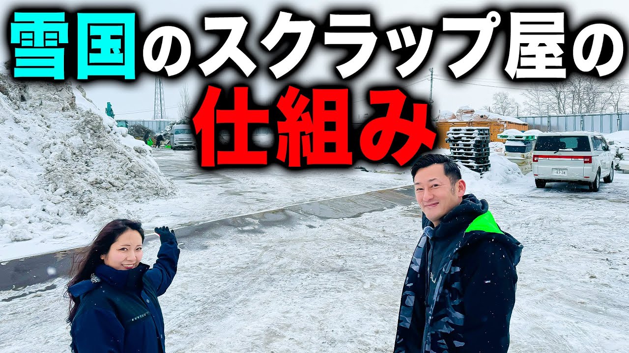 Snow and Scrap] I sneaked into a scrap shop in a snowy region and