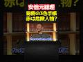 安倍総理の三色の手帳、赤で記された人物は裏切る!? #井川意高 #佐藤尊徳