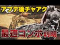 【ナーフキャンセル界隈】アプデ後チャアクの検証&最適コンボ、スキル解説【チャージアックス】【ワイルズ】【モンハンワイルズ】