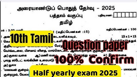 10th Tamil question paper-half yearly exam 2025
