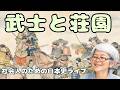 武士と荘園 清和源氏・桓武平氏は荘園でどのような役割を果たしていたのか 【高校生のための高校日本史】
