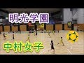 明光学園VS中村学園女子！！後半Part2！！2019福岡高校ハンドボール！！女子準々決勝！！
