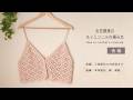 (後編)お花模様のキャミソールの編み方/How to Crochet a Cute Floral Camisole/かぎ針編み/ビスチェ/タンクトップ/ベスト