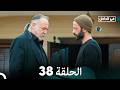 في الداخل الحلقة 38  