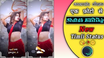 ‼️પતળી કમર new timli status video editing 💫 Arjun r meda || alight motion timli status 2025 #सीखिए‼️