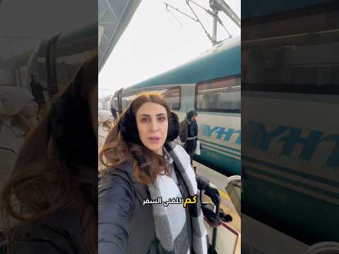 كم كلفني السفر بالقطار السريع من اسطنبول الى قونيا و هل قونيا فعلا تستحق الزيارة Konya Yht