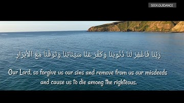 سوره آل عمران آیات ۱۸۹ تا ۲۰۰ با ترجمه انگلیسی | تلاوت شیخ راشد العفسی |