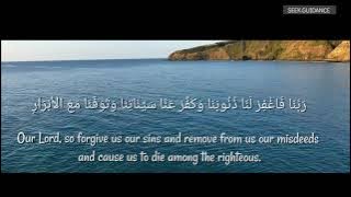 Surah Ale-Imran verse 189-200 with English translation |recitation by sheikh Rashid Alafsy|