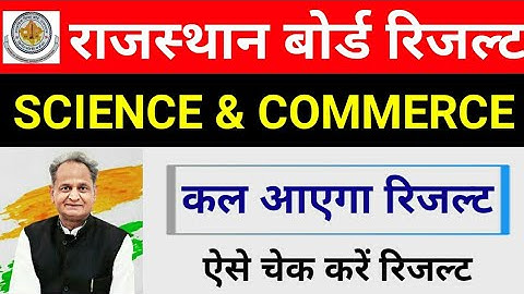 RBSE Class 12th Science and Commerce Result Date 2020 | Rajasthan Board 12th Clsss Result Kab Aaega