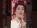島倉千代子・逢いたいなァあの人に#島倉千代子 #逢いたいなァあの人に#昭和歌謡 #昭和歌謡曲 #青春歌謡 #演歌歌謡曲 #演歌#昭和名曲 #昭和30年代 #shorts #ショート