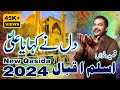 Aslam iqbal new qasida 2024 dil ne kaha ta ali sms5 tv