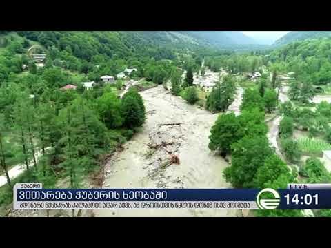 ვითარება სტიქიის ზონაში. დრონით გადაღებული კადრები