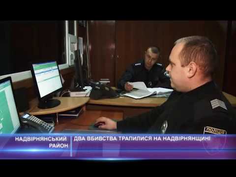 Два вбивства трапилися на Надвірнянщині