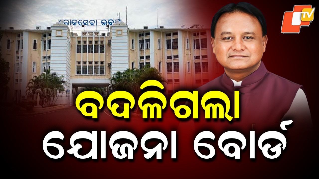Odisha State Planning Board Replaced by ‘SITI-Odisha’ as New Policy Think Tank