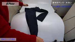 スーツのスラックス　水洗いをするとこうなります　ウェット　水洗い　汗抜き