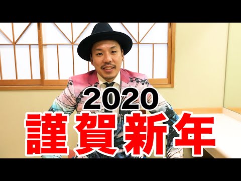 【新年挨拶】明けましておめでとうございます！
