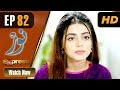 Watch Pakistani Drama | Noor - Episode 82 | Express Entertainment Dramas | Asma, Agha Talal, Adnan Jilani Online In HD